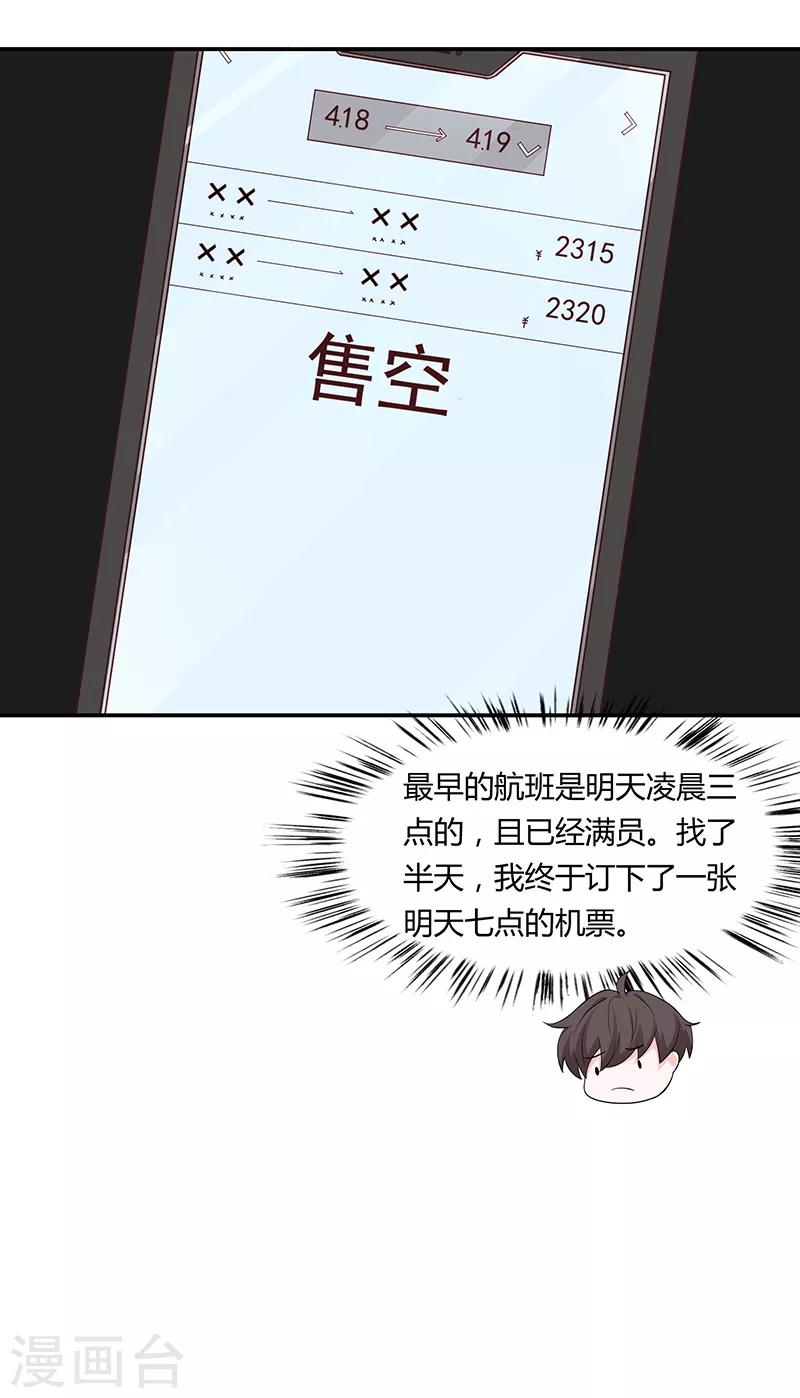 🍔恋爱学园 第60话 第5页