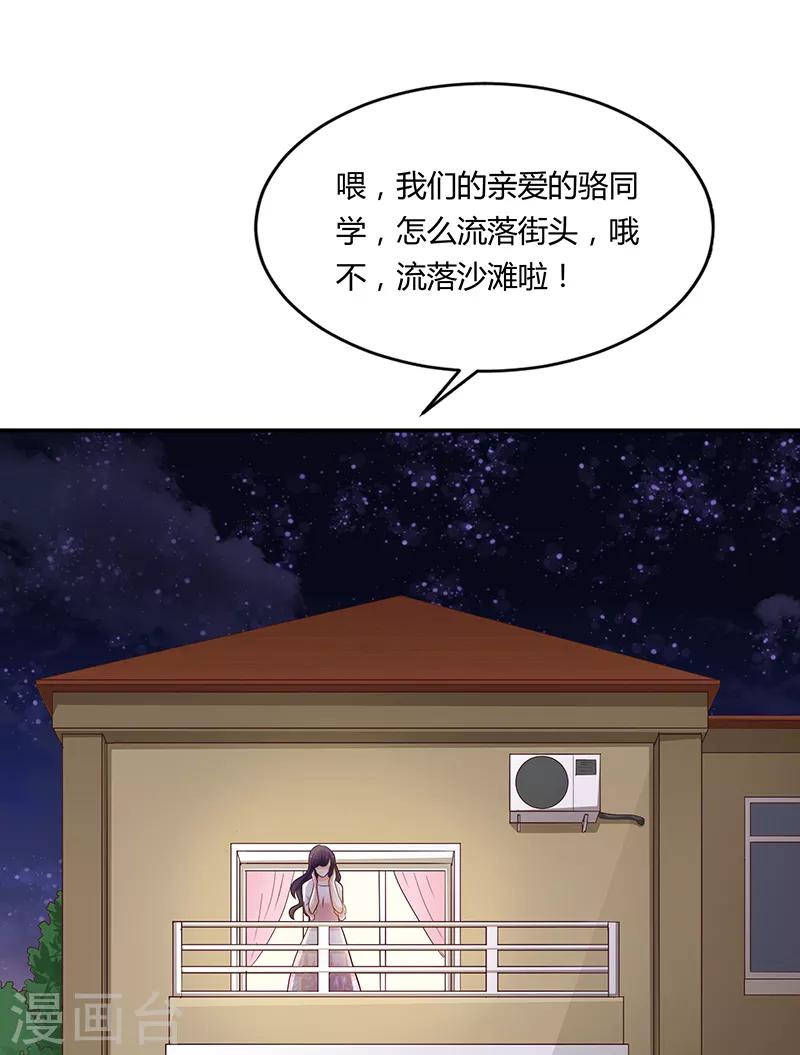🍔恋爱学园 第60话 第8页