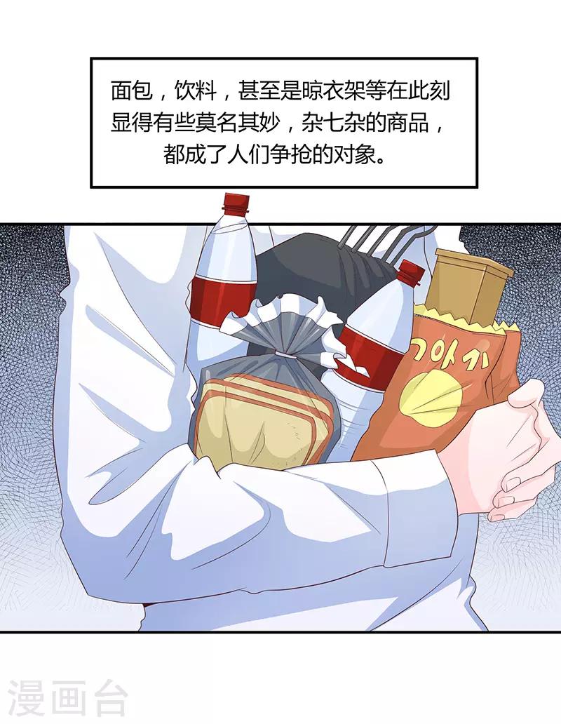 🍔恋爱学园 第64话 第13页