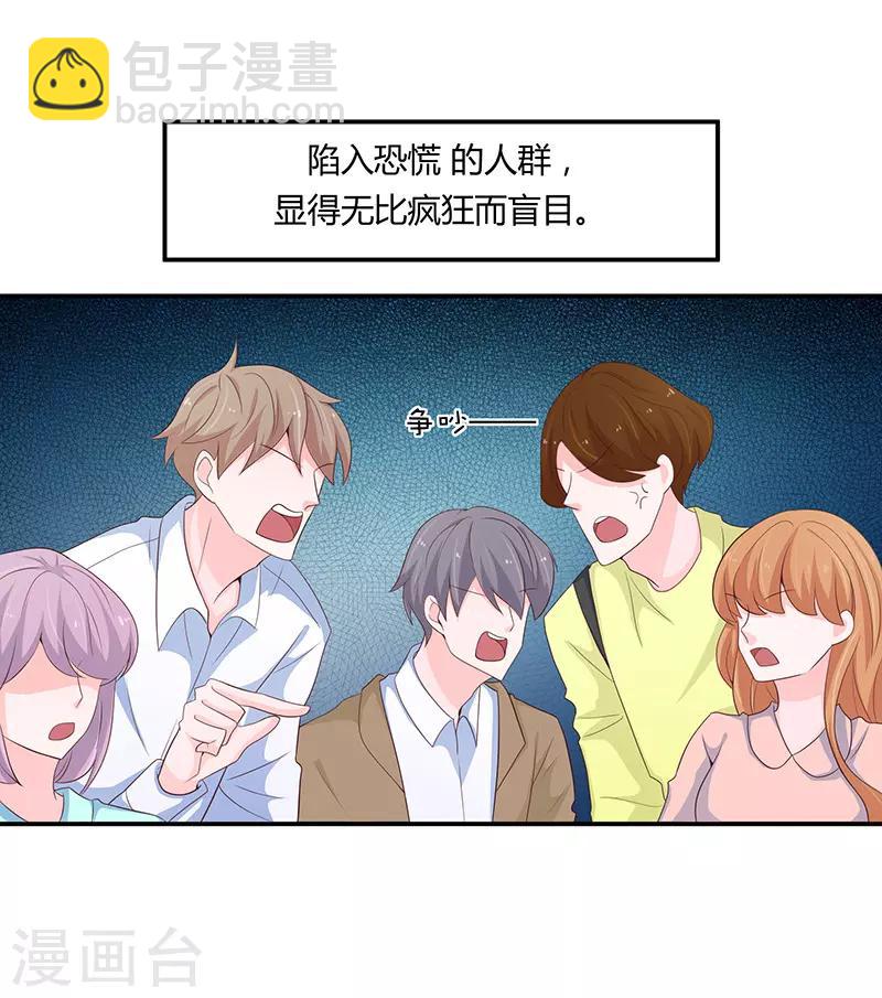 🍔恋爱学园 第64话 第14页