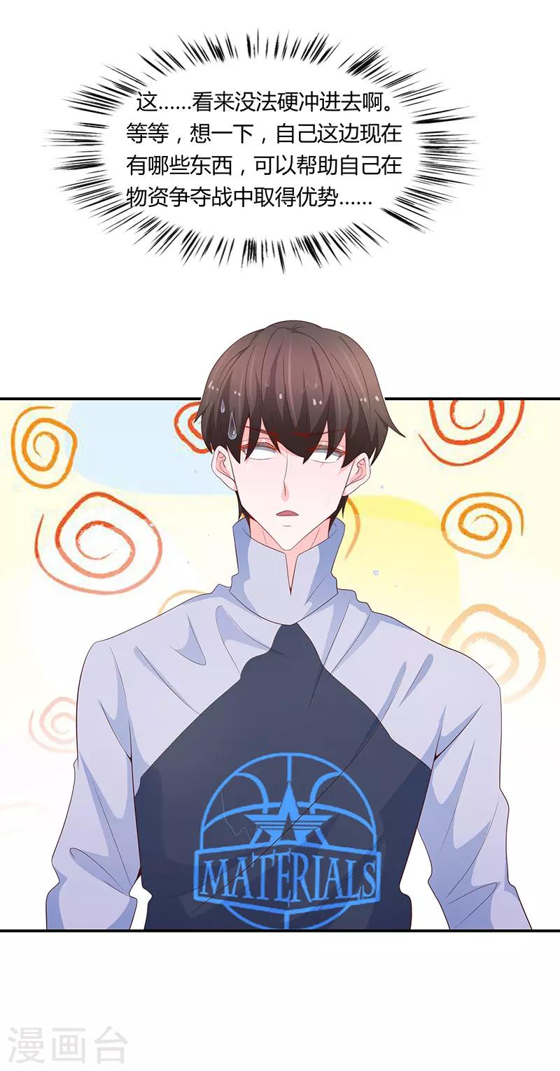 🍔恋爱学园 第64话 第16页