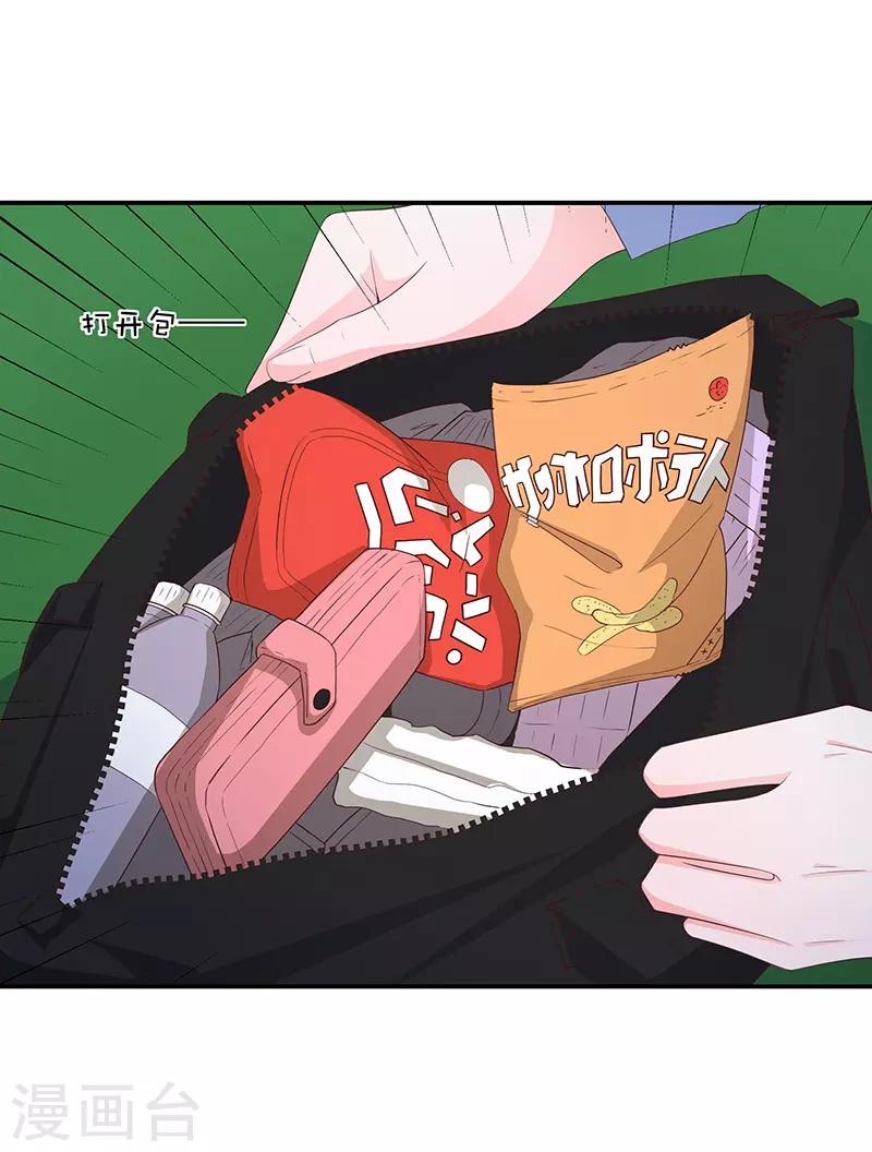 🍔恋爱学园 第64话 第18页