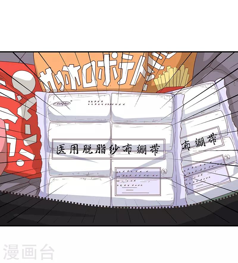 🍔恋爱学园 第64话 第20页