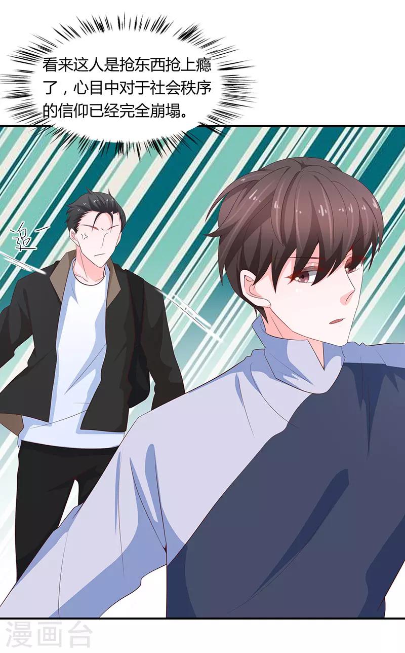 🍔恋爱学园 第64话 第32页