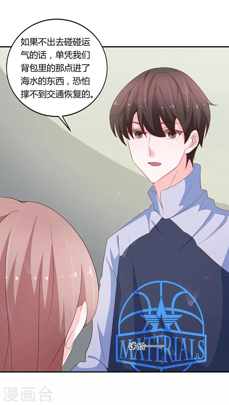 🍔恋爱学园 第64话 第7页