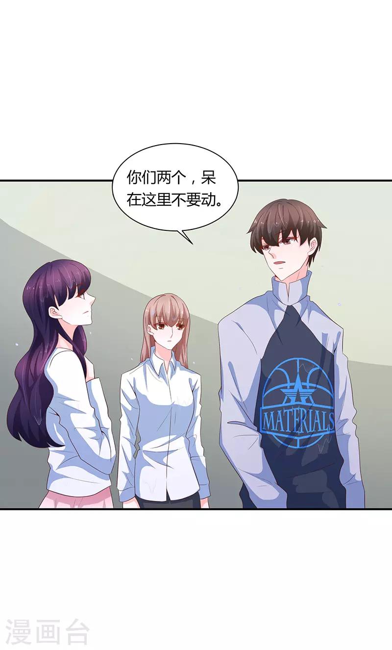 🍔恋爱学园 第64话 第8页