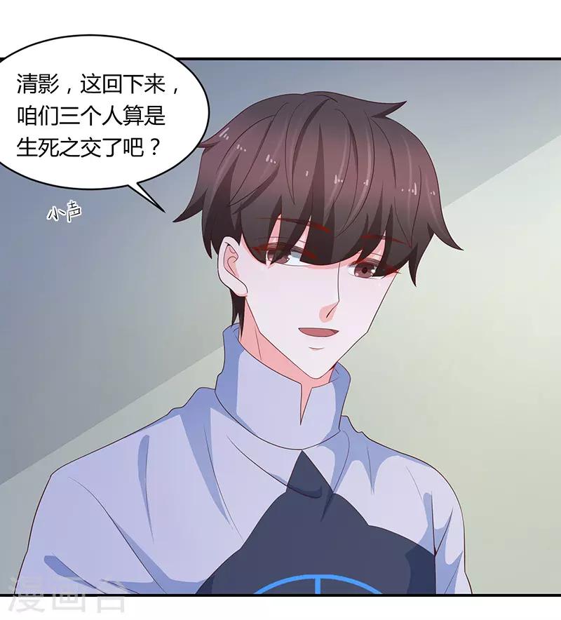 🍔恋爱学园 第66话 第14页
