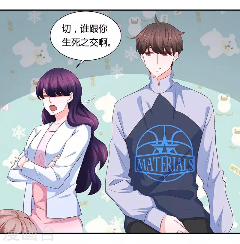 🍔恋爱学园 第66话 第15页