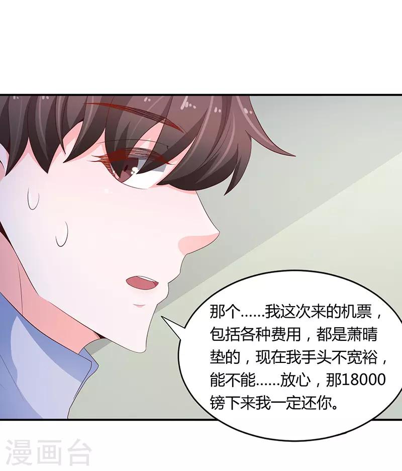 🍔恋爱学园 第66话 第18页