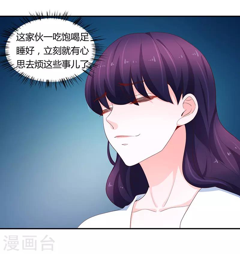 🍔恋爱学园 第66话 第19页