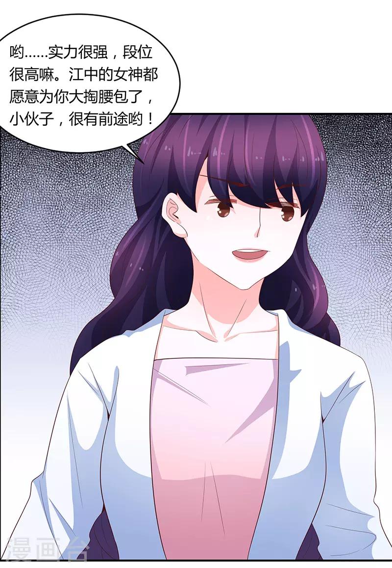 🍔恋爱学园 第66话 第20页