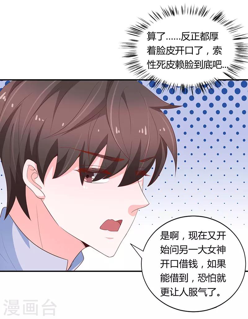 🍔恋爱学园 第66话 第21页
