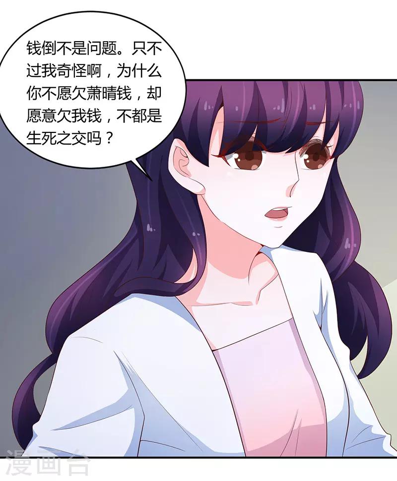 🍔恋爱学园 第66话 第22页