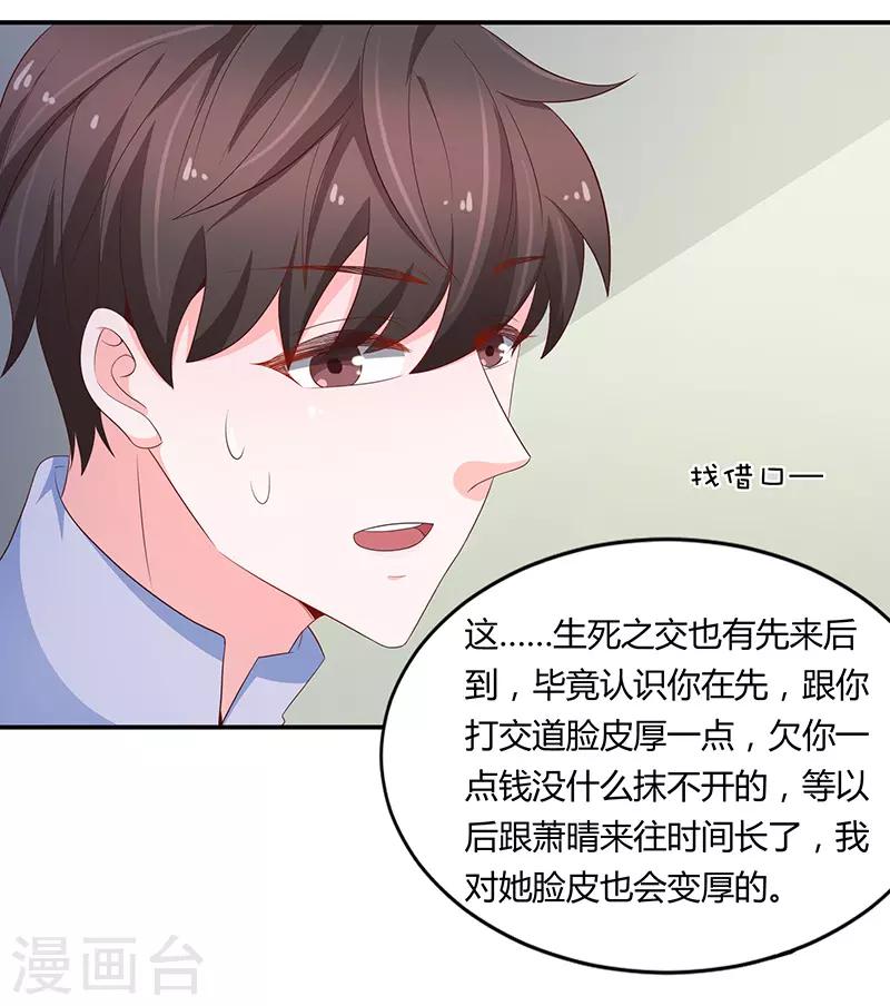 🍔恋爱学园 第66话 第23页