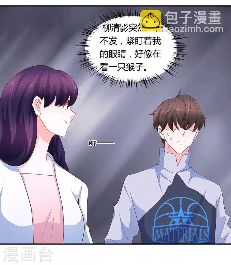 🍔恋爱学园 第66话 第24页