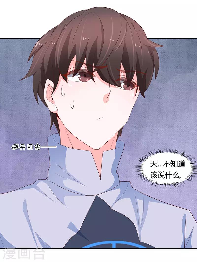 🍔恋爱学园 第66话 第25页