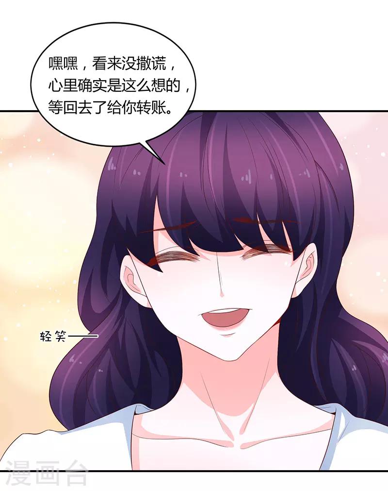 🍔恋爱学园 第66话 第26页