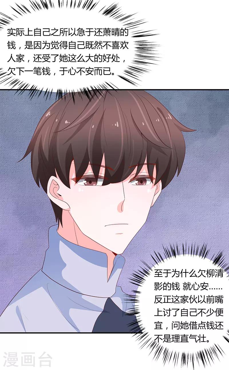 🍔恋爱学园 第66话 第28页