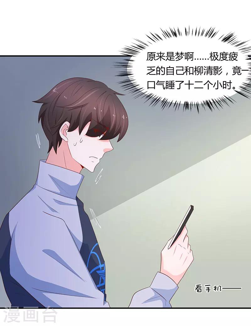 🍔恋爱学园 第66话 第8页