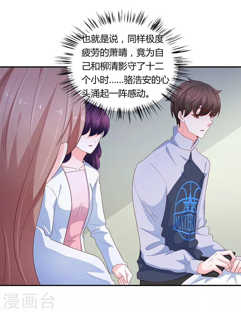 🍔恋爱学园 第66话 第9页
