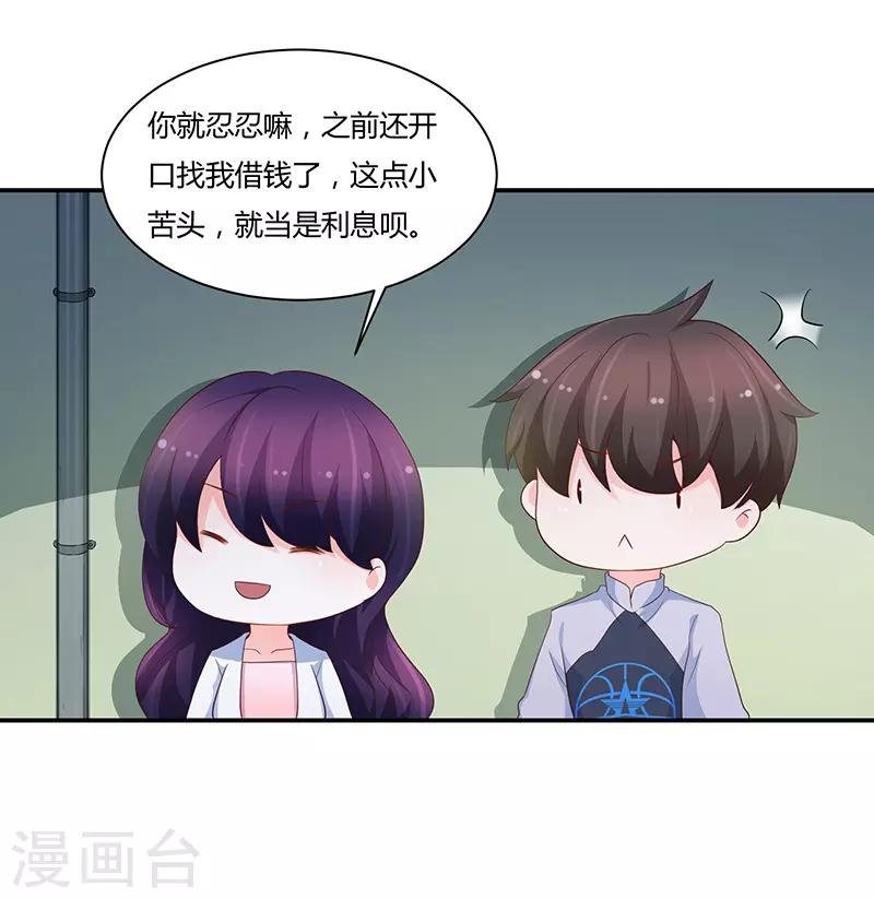 🍔恋爱学园 第68话 第11页