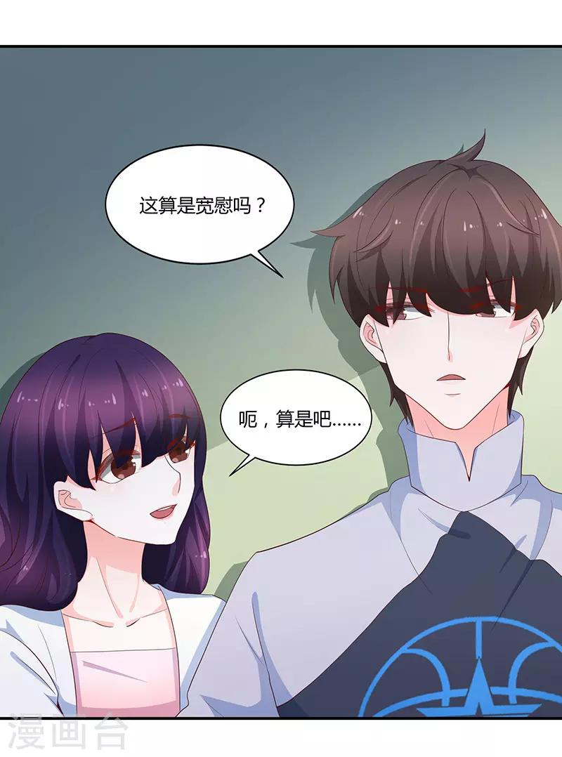 🍔恋爱学园 第68话 第12页