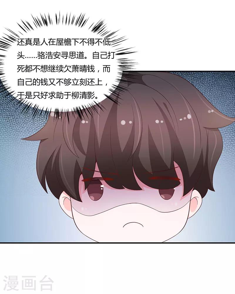 🍔恋爱学园 第68话 第13页