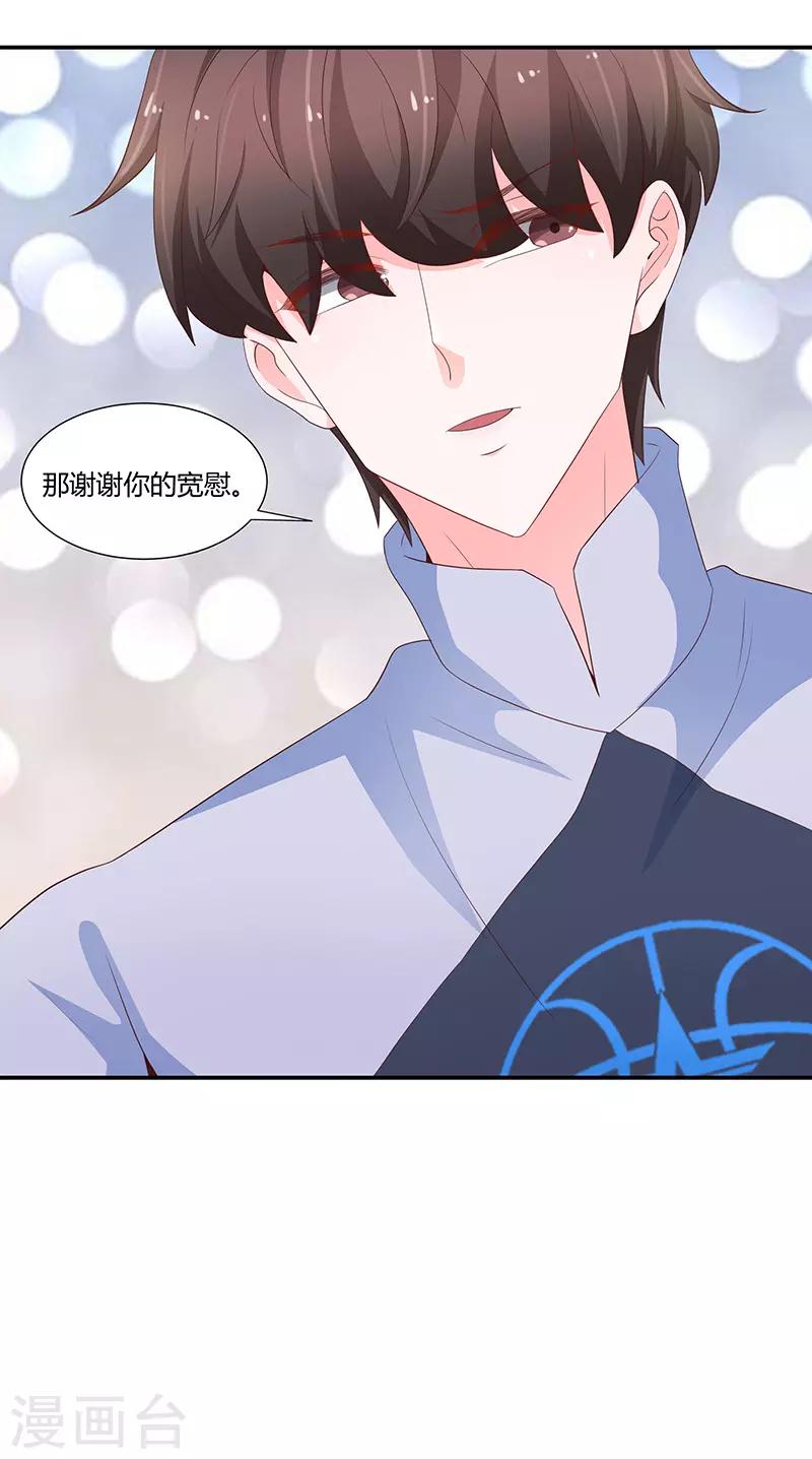 🍔恋爱学园 第68话 第14页