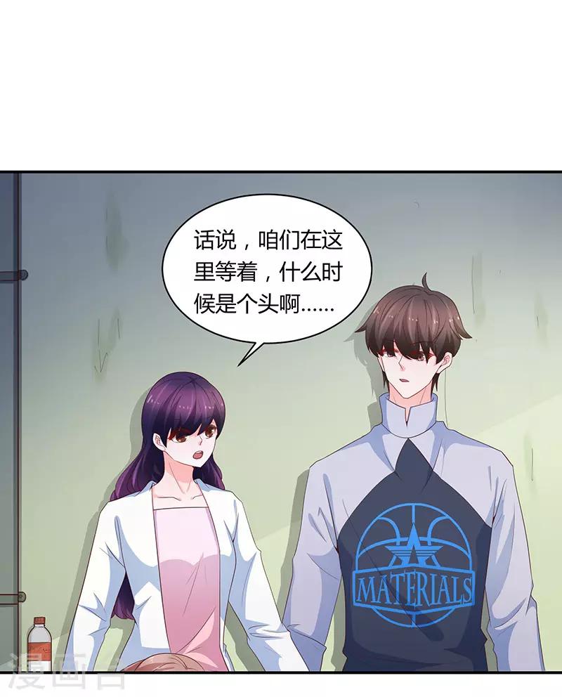 🍔恋爱学园 第68话 第15页
