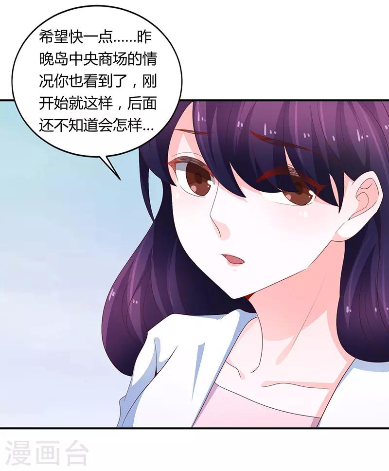 🍔恋爱学园 第68话 第17页