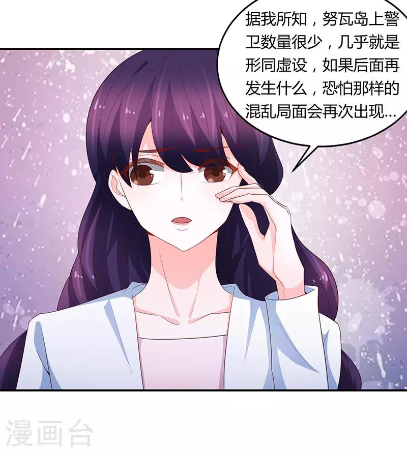 🍔恋爱学园 第68话 第19页