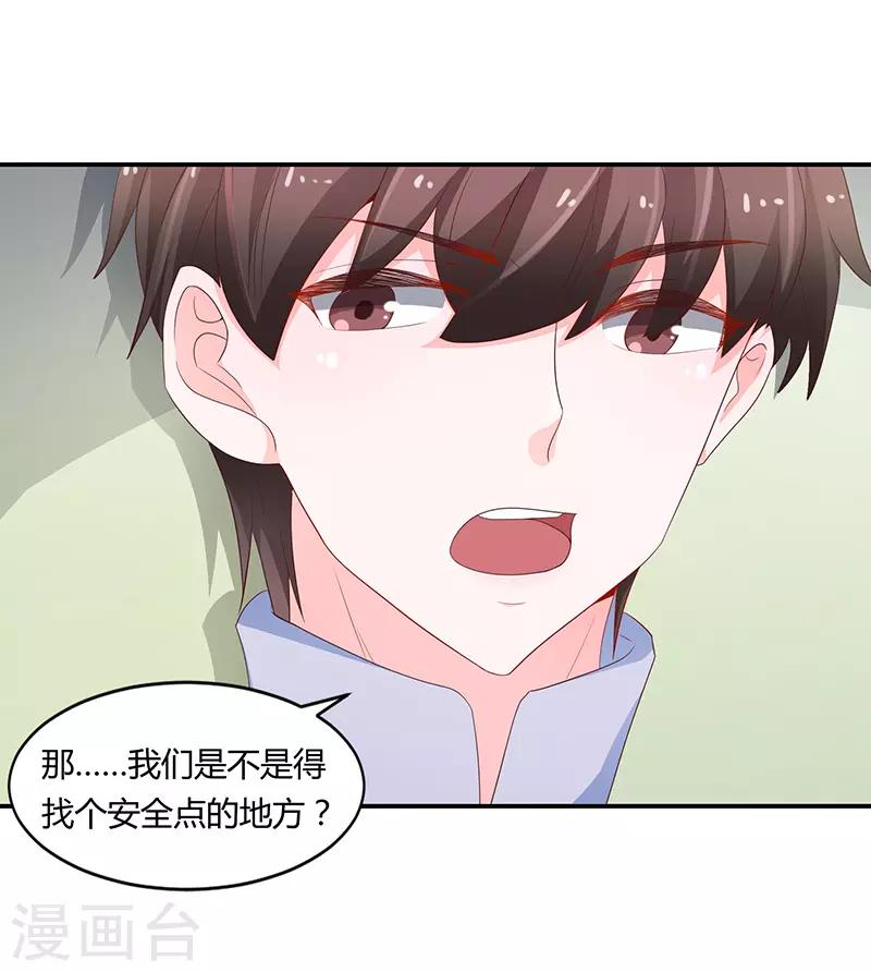 🍔恋爱学园 第68话 第20页