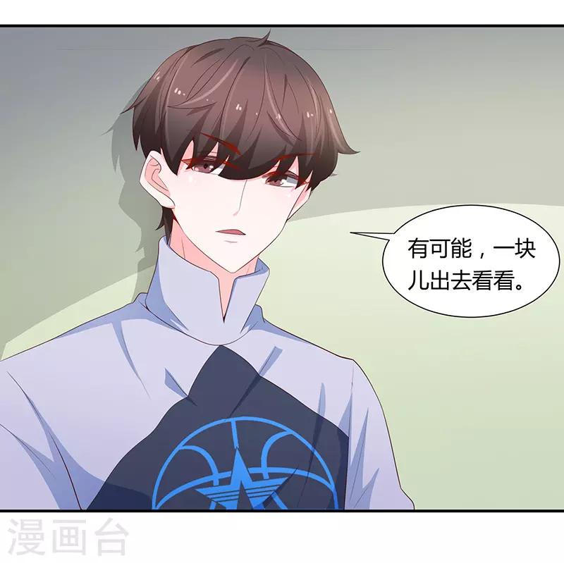 🍔恋爱学园 第68话 第26页
