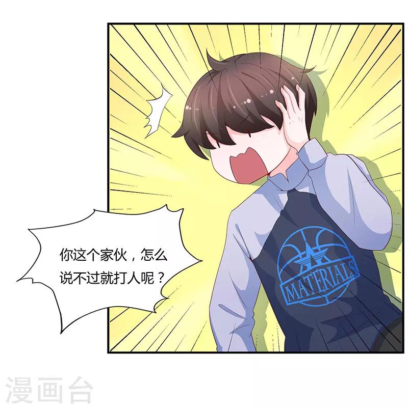 🍔恋爱学园 第68话 第4页