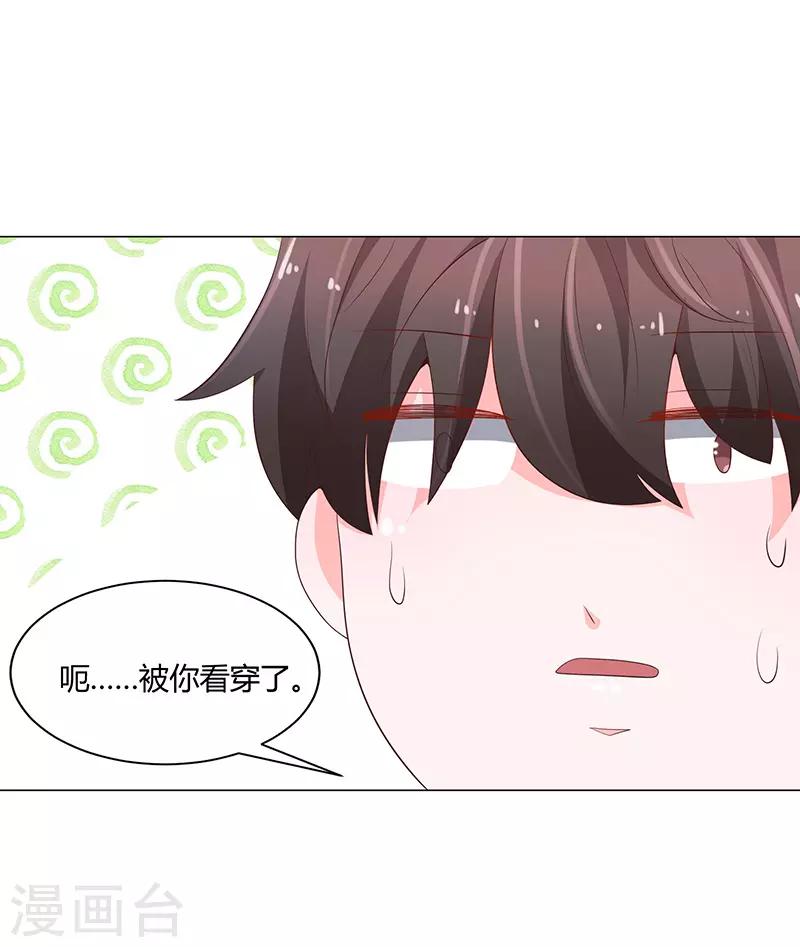 🍔恋爱学园 第70话 第11页