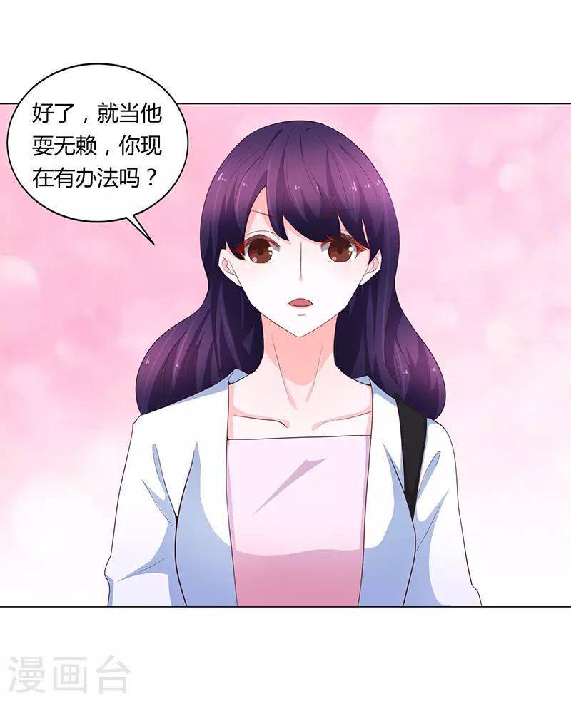 🍔恋爱学园 第70话 第14页