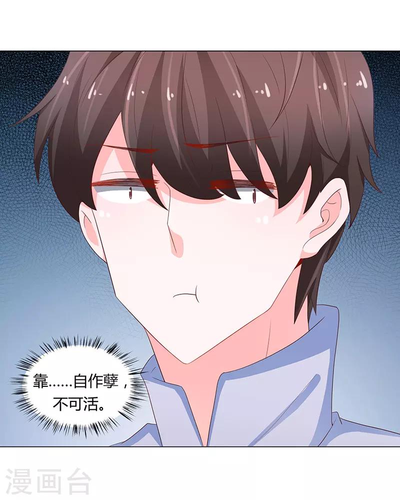 🍔恋爱学园 第70话 第23页