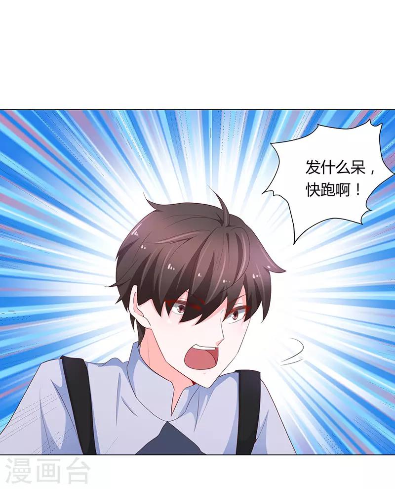 🍔恋爱学园 第70话 第26页