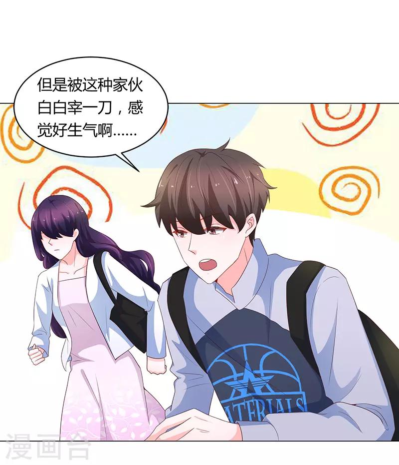 🍔恋爱学园 第70话 第31页