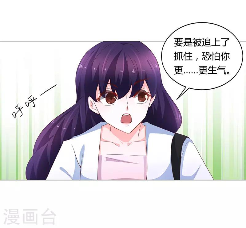 🍔恋爱学园 第70话 第32页