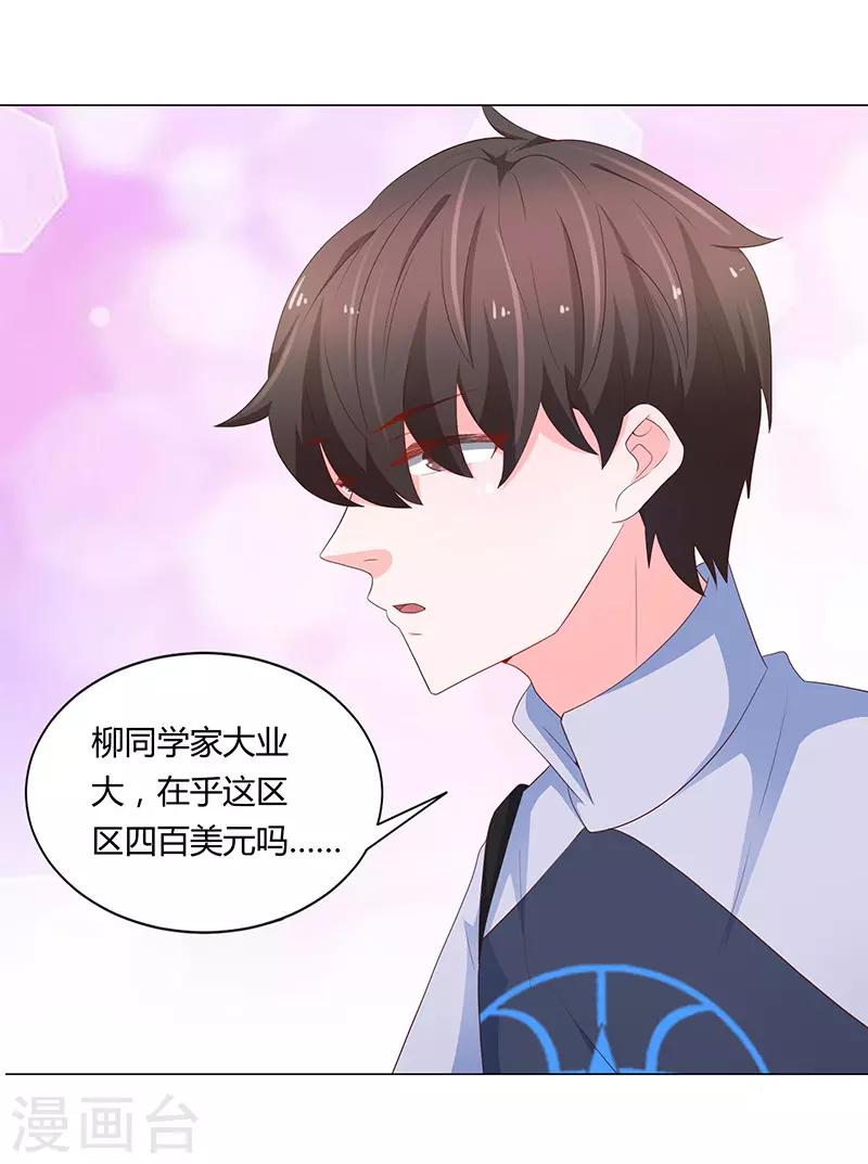 🍔恋爱学园 第70话 第7页