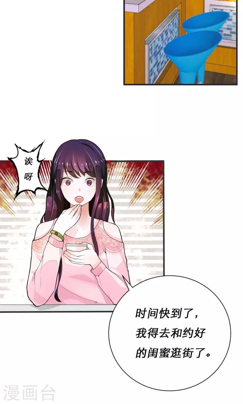 🍔恋爱学园 第8话 第10页