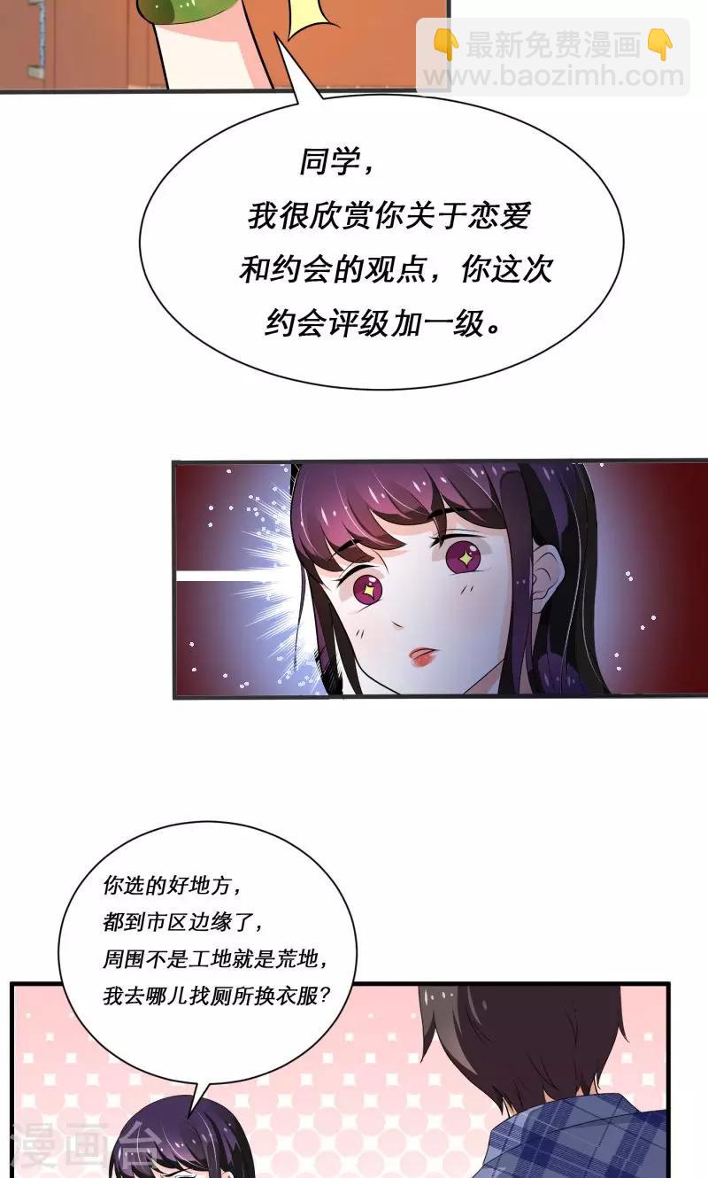 🍔恋爱学园 第8话 第18页
