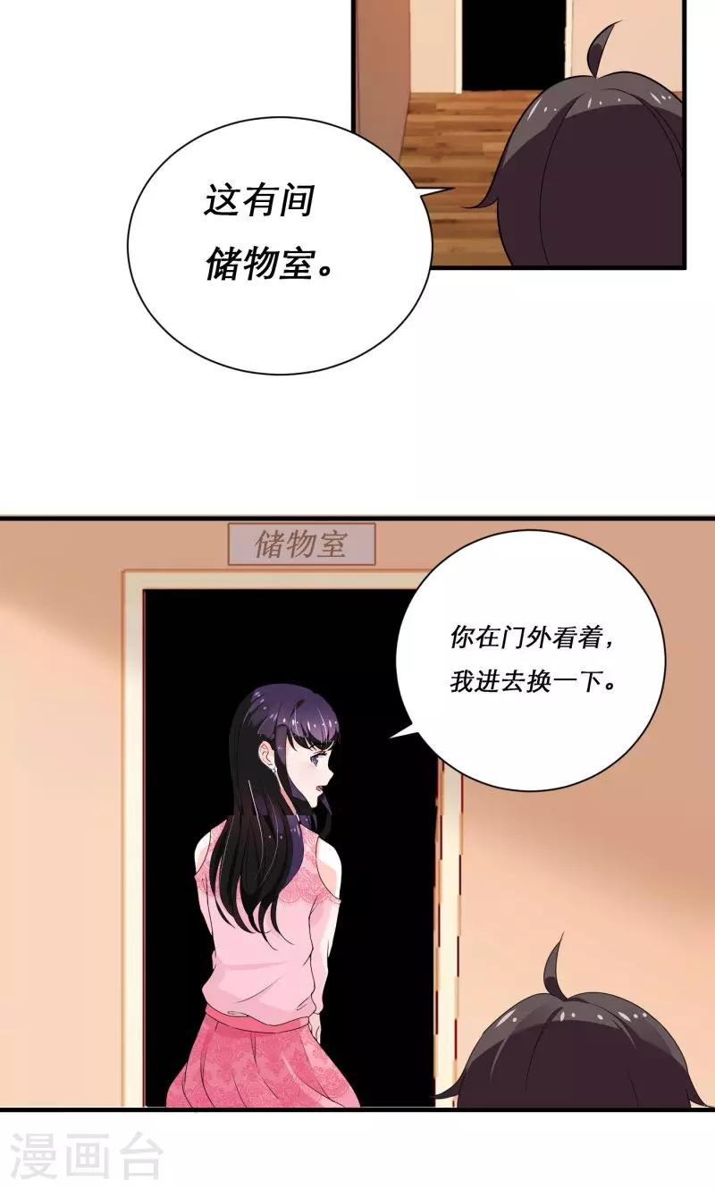 🍔恋爱学园 第8话 第21页