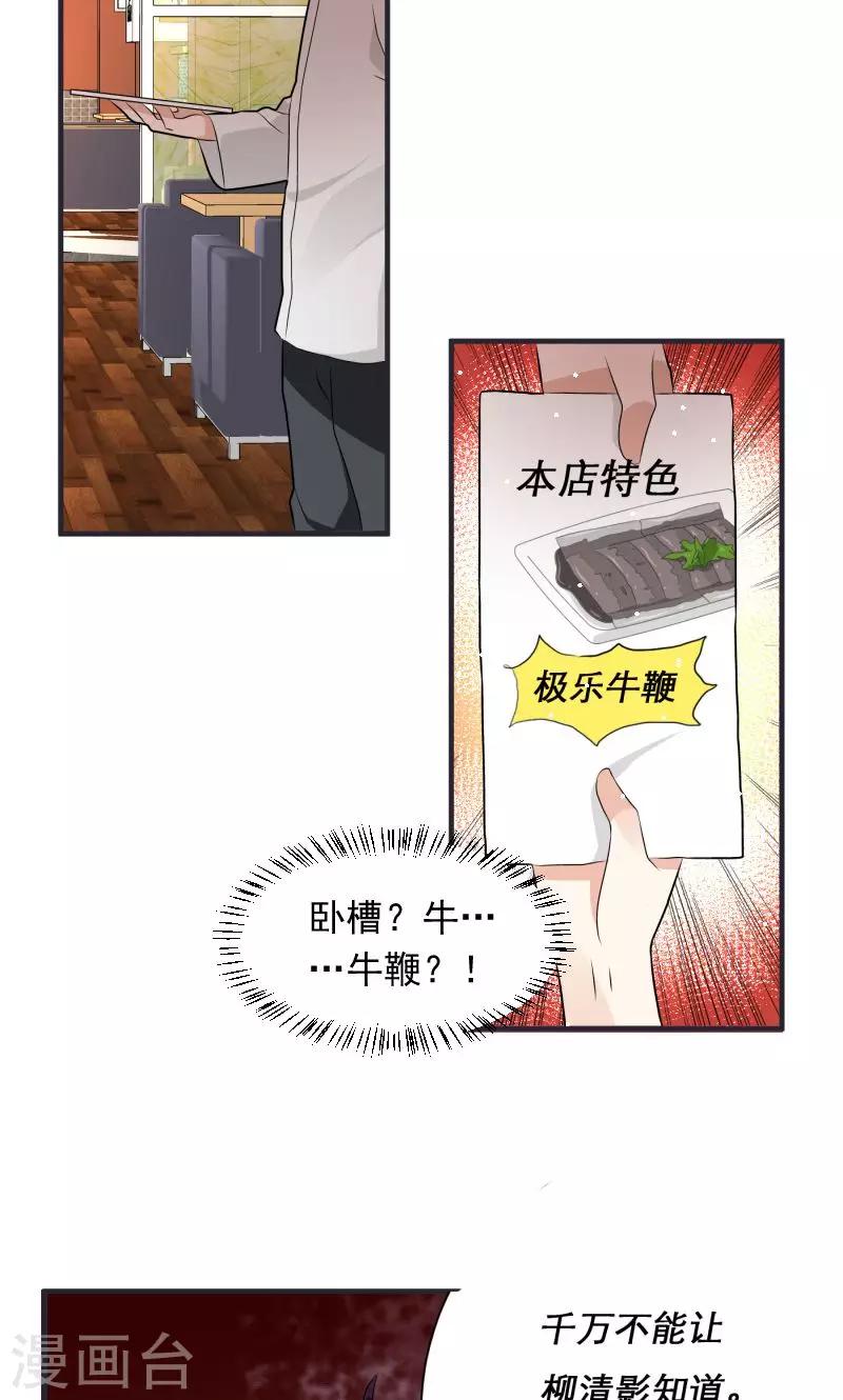 🍔恋爱学园 第8话 第4页