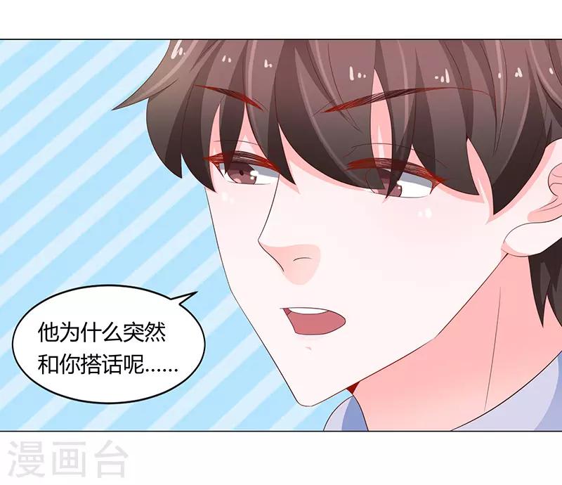 🍔恋爱学园 第72话 第11页
