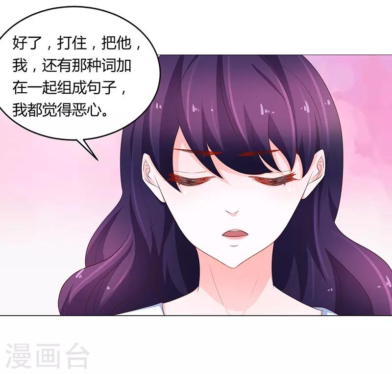 🍔恋爱学园 第72话 第14页