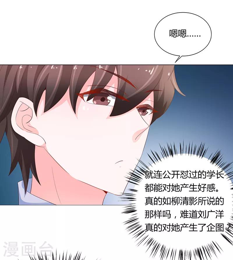 🍔恋爱学园 第72话 第15页