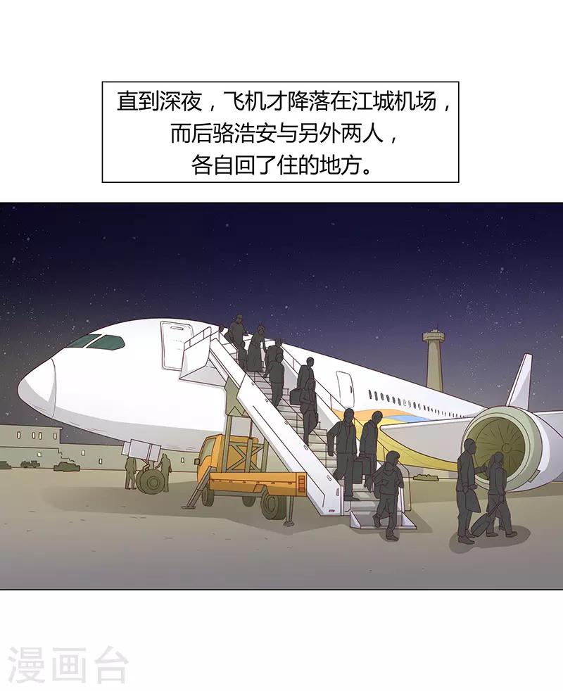 🍔恋爱学园 第72话 第17页