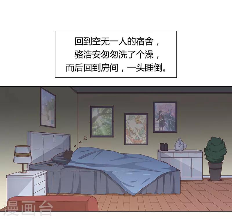 🍔恋爱学园 第72话 第18页